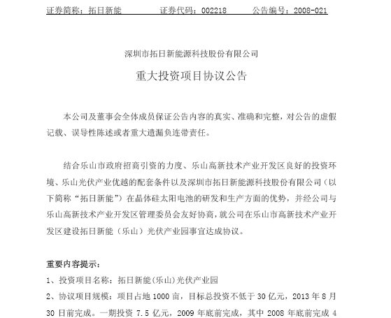 拓日新能最新动态，引领新能源革命的新动力亮相