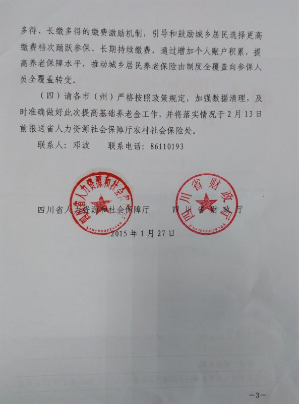 台儿庄区人力资源和社会保障局人事任命更新