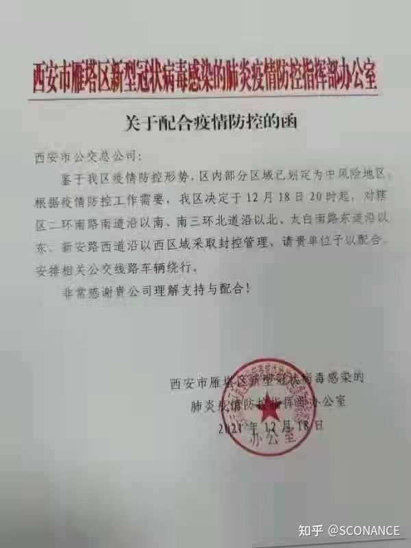 西安疫情最新通告，坚定信心，携手共克时艰