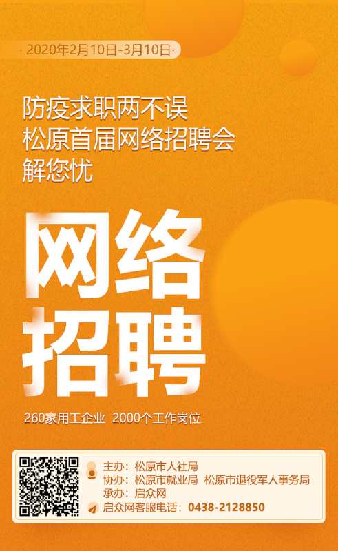 松原招聘网最新招聘动态及其社会影响概览