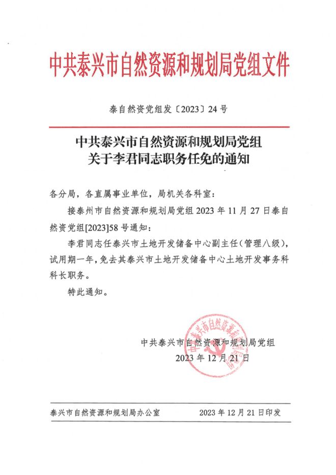 宾阳县自然资源和规划局人事任命，开启县域自然资源管理新篇章