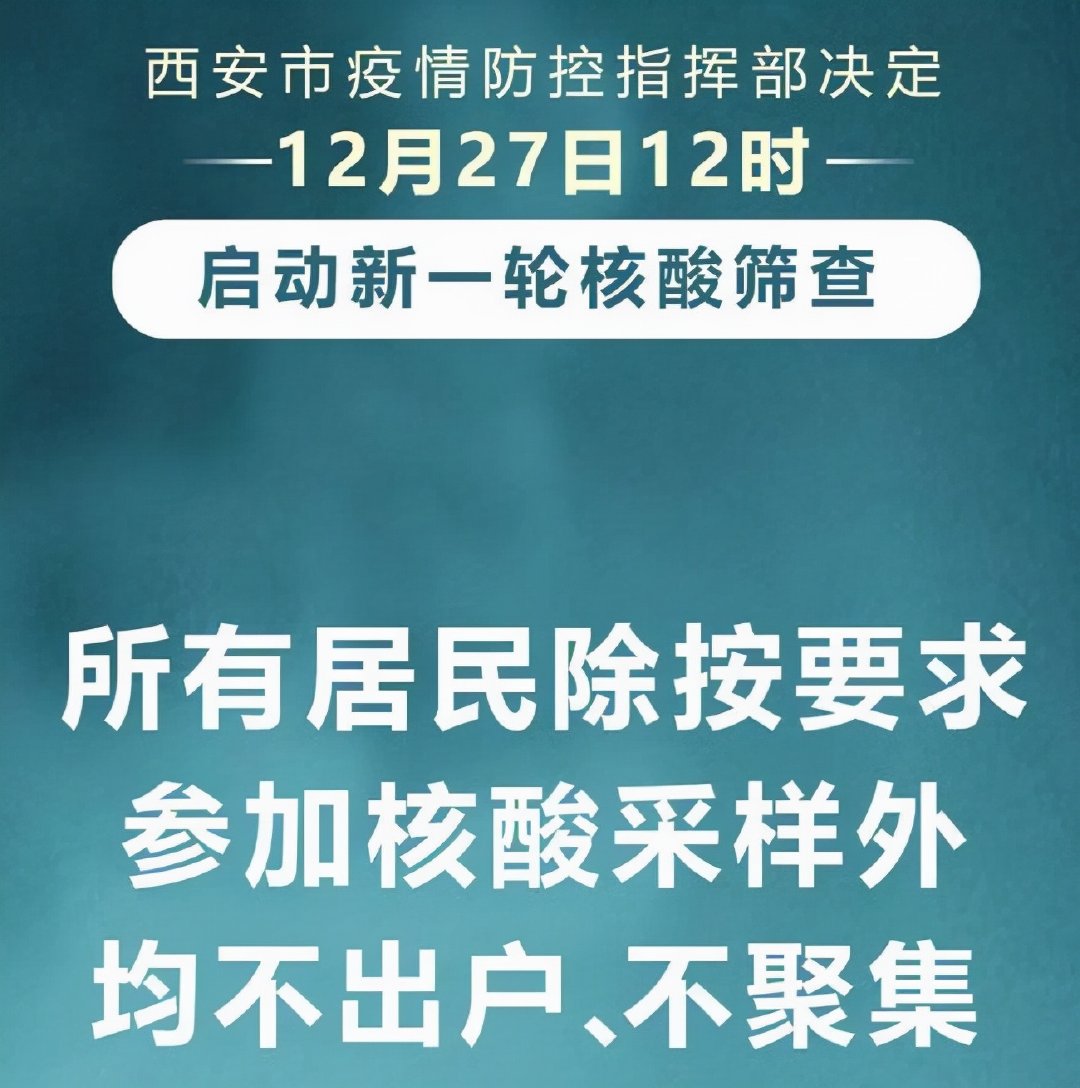 西安疫情最新动态，坚定信心，携手共克时艰