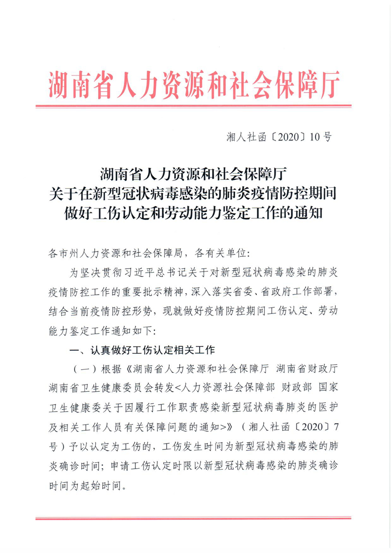 绥宁县人力资源和社会保障局人事任命解析报告