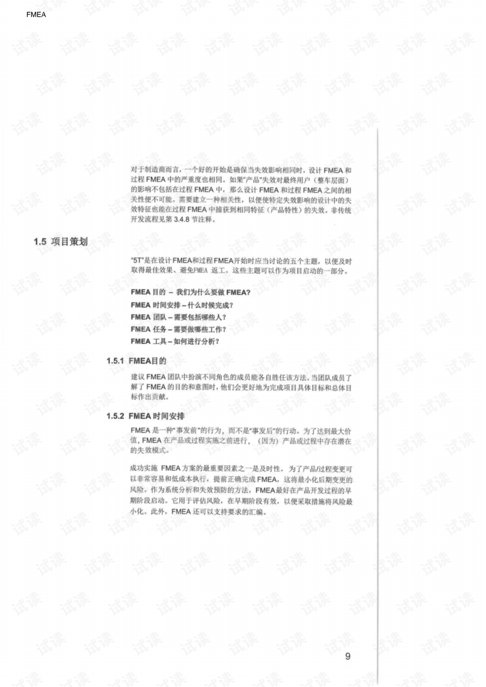 FMEA手册第五版深度解析与应用指南