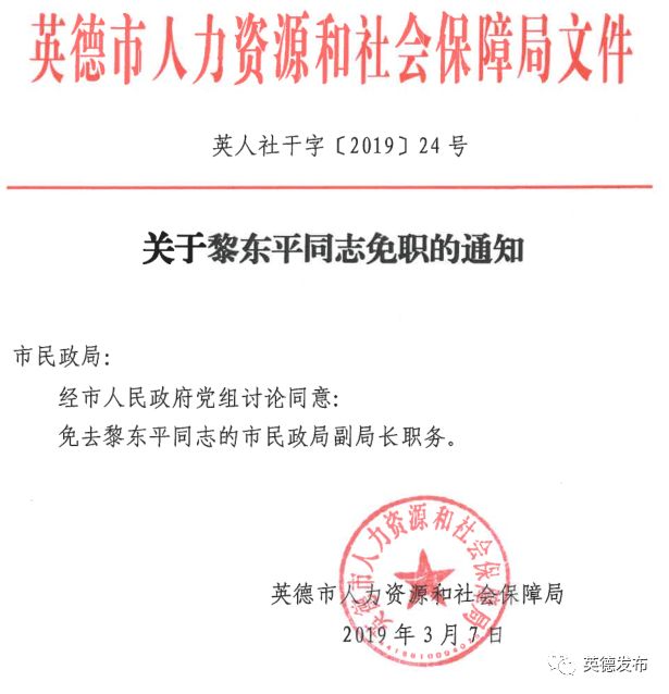 大化瑶族自治县人力资源和社会保障局人事任命最新名单公布