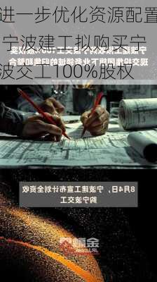 宁波建工重组动态，重塑企业架构，开启全新发展篇章