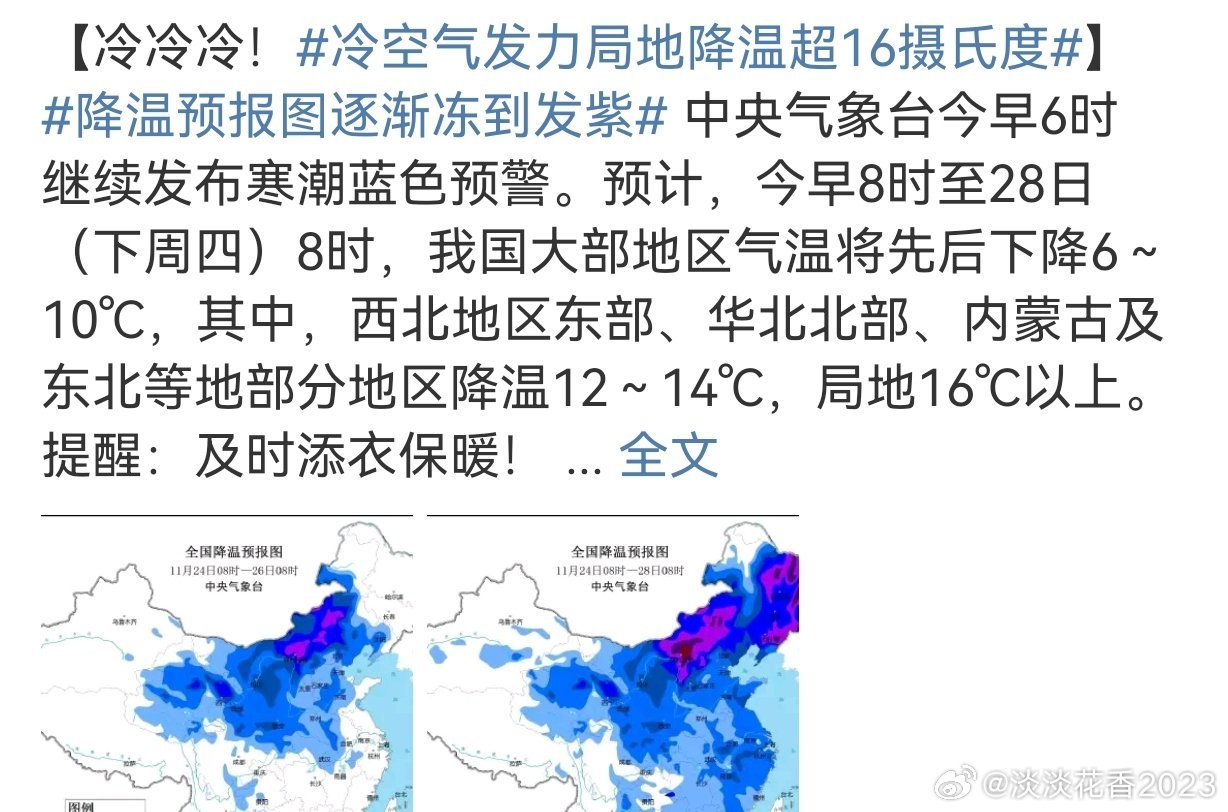 冷空气再度来袭，广泛影响需警惕防范