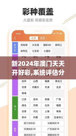 2024年天天开好彩大全,精细化策略定义探讨_潮流版76.950