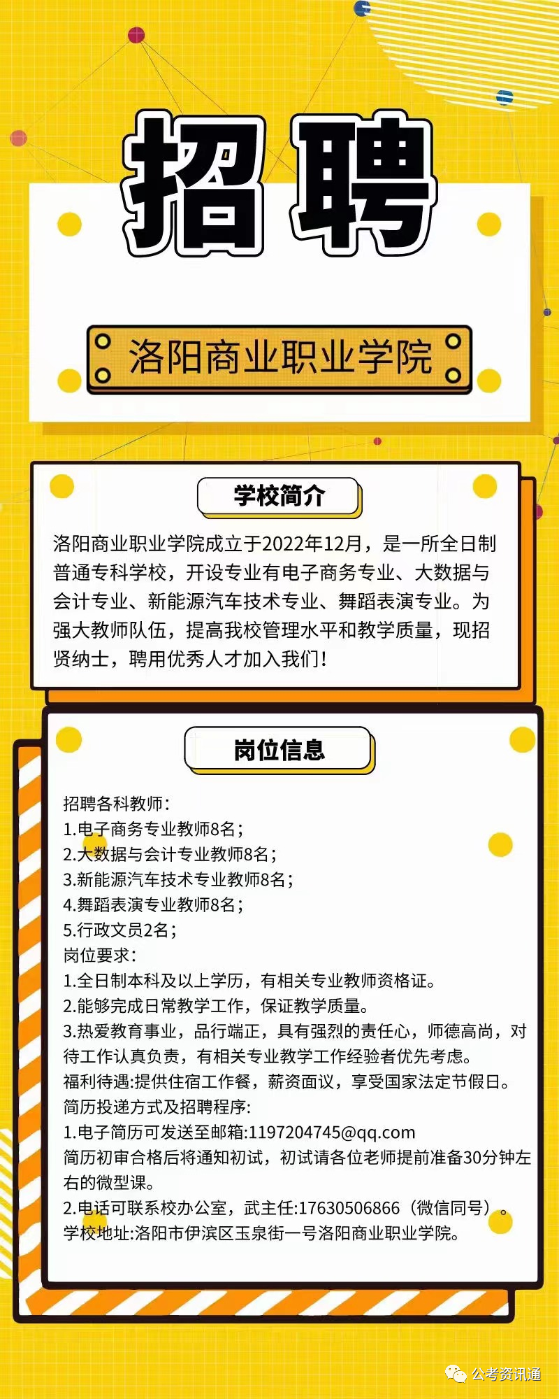 洛阳最新招聘信息汇总