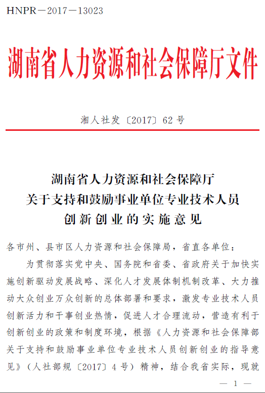 祁阳县人力资源和社会保障局人事任命动态更新