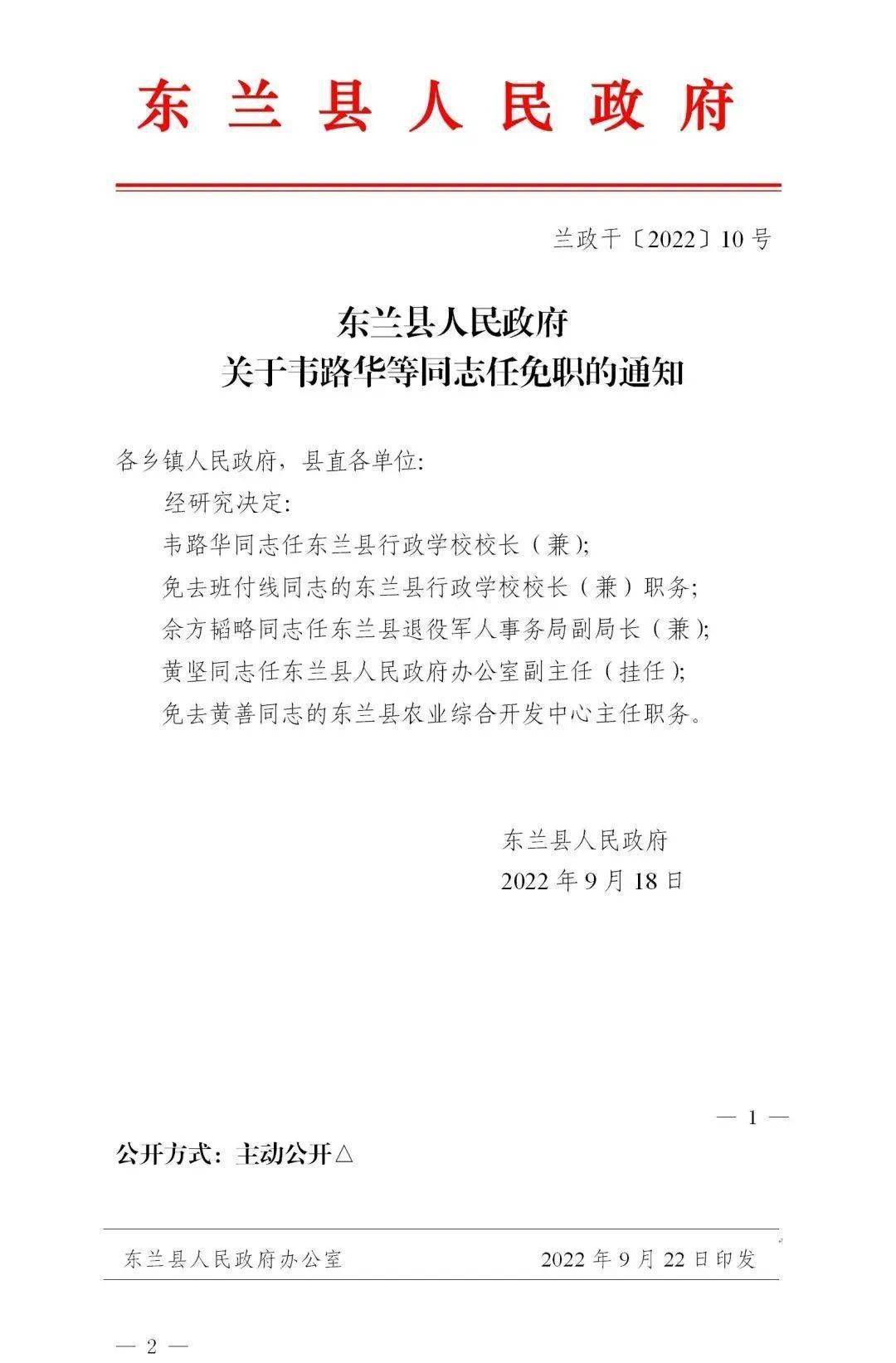 东兰县水利局人事任命动态更新