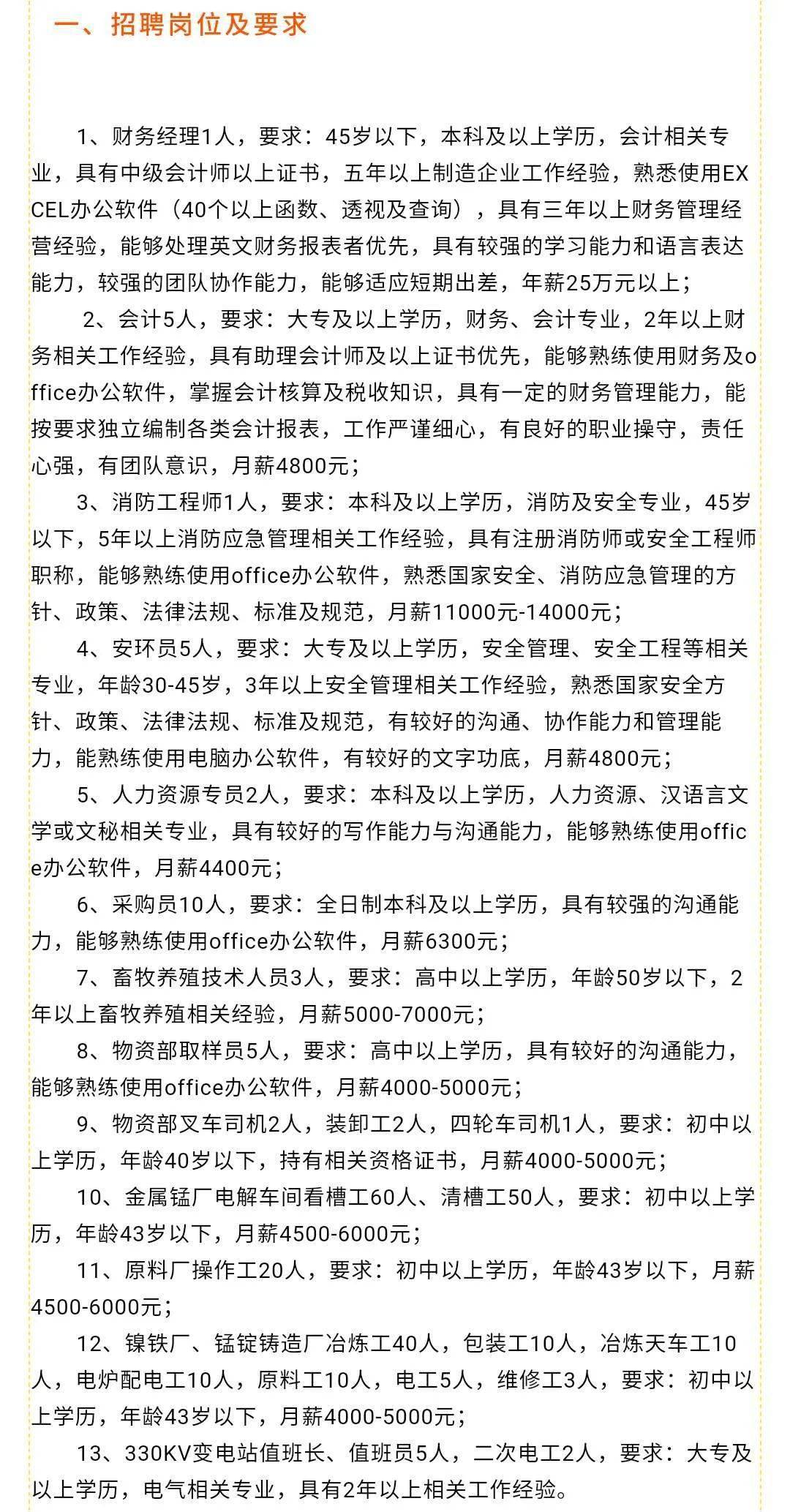 雁山区科学技术和工业信息化局招聘启事