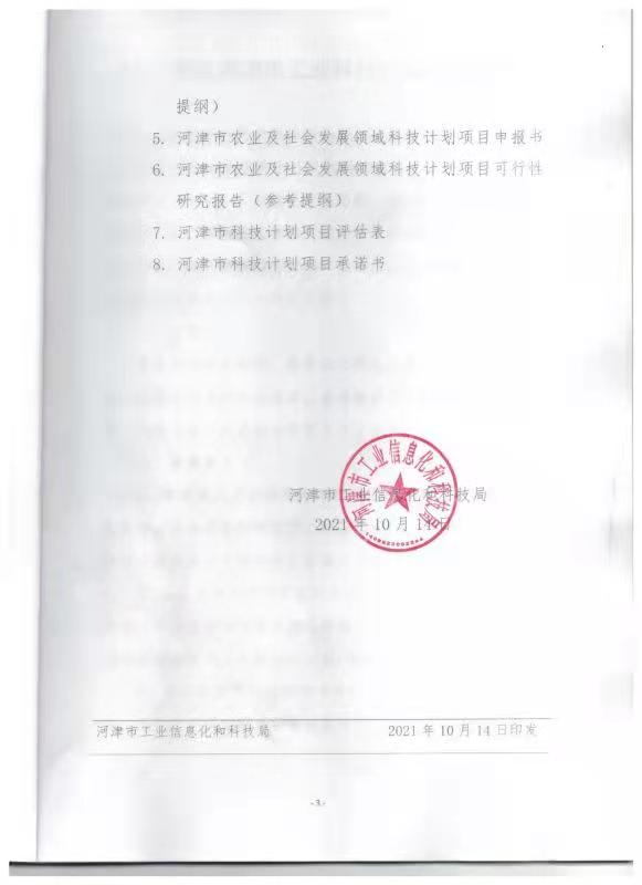 项城市科学技术和工业信息化局人事任命，科技创新与工业信息化发展的引领力量新篇章