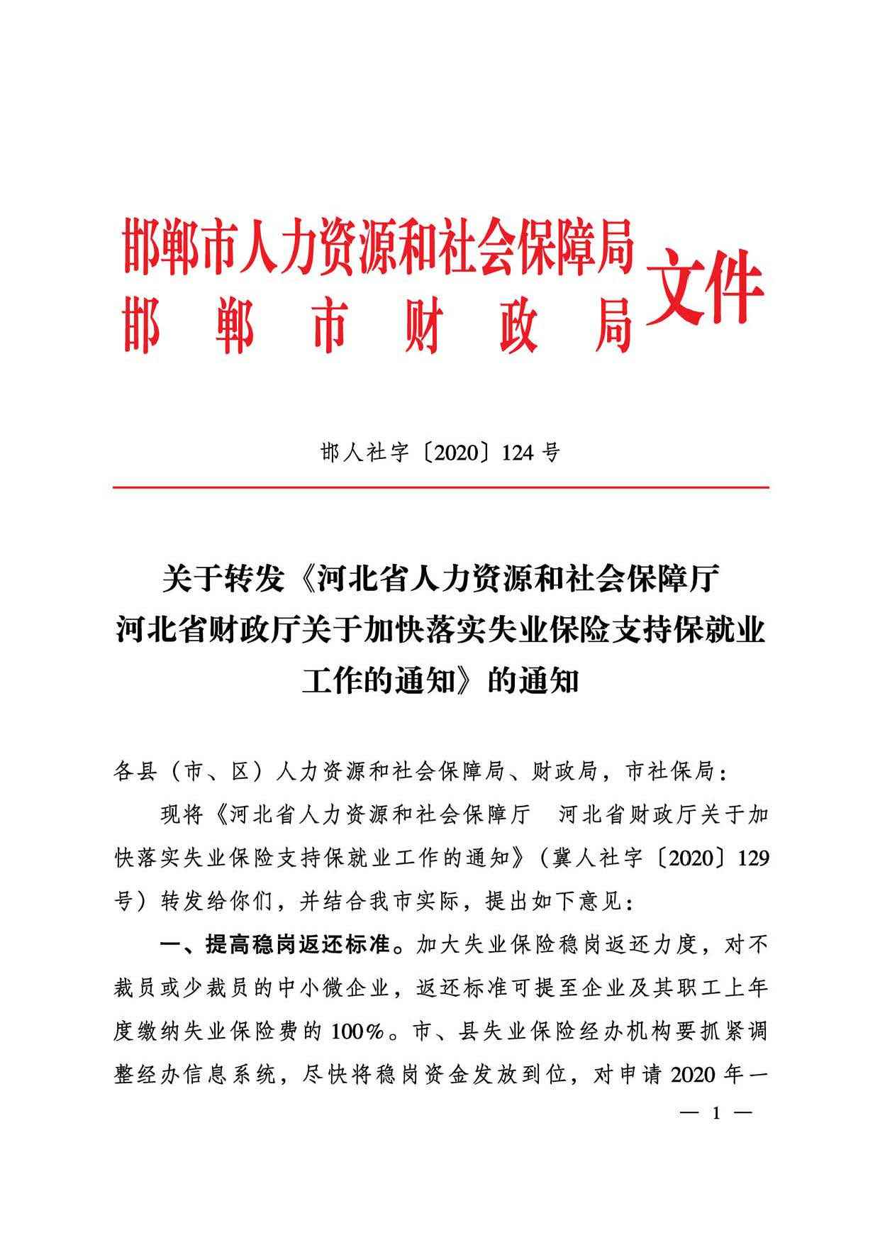 馆陶县人力资源和社会保障局人事任命，构建更完善的人力资源服务体系