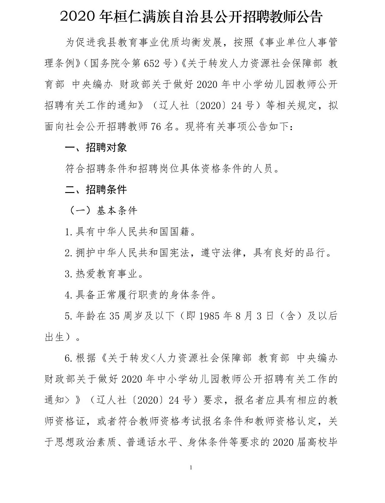 锦州最新招聘信息总览