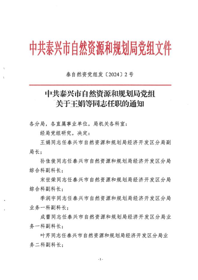 湘东区自然资源和规划局人事任命，塑造发展新格局的未来领导力