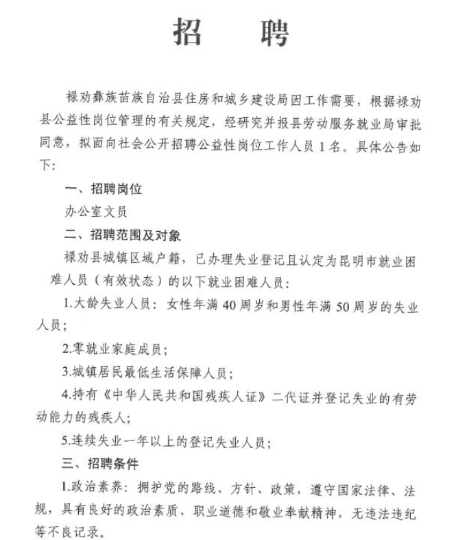 普格县住房和城乡建设局最新招聘信息详解