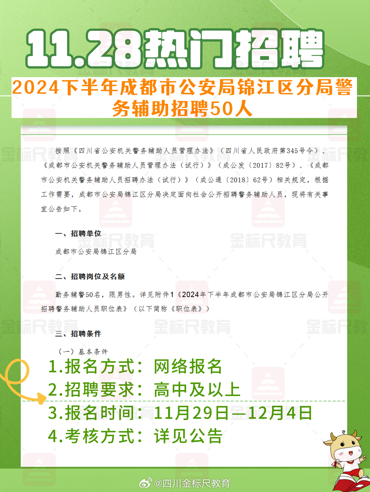 简阳市人力资源和社会保障局最新招聘信息全面解析