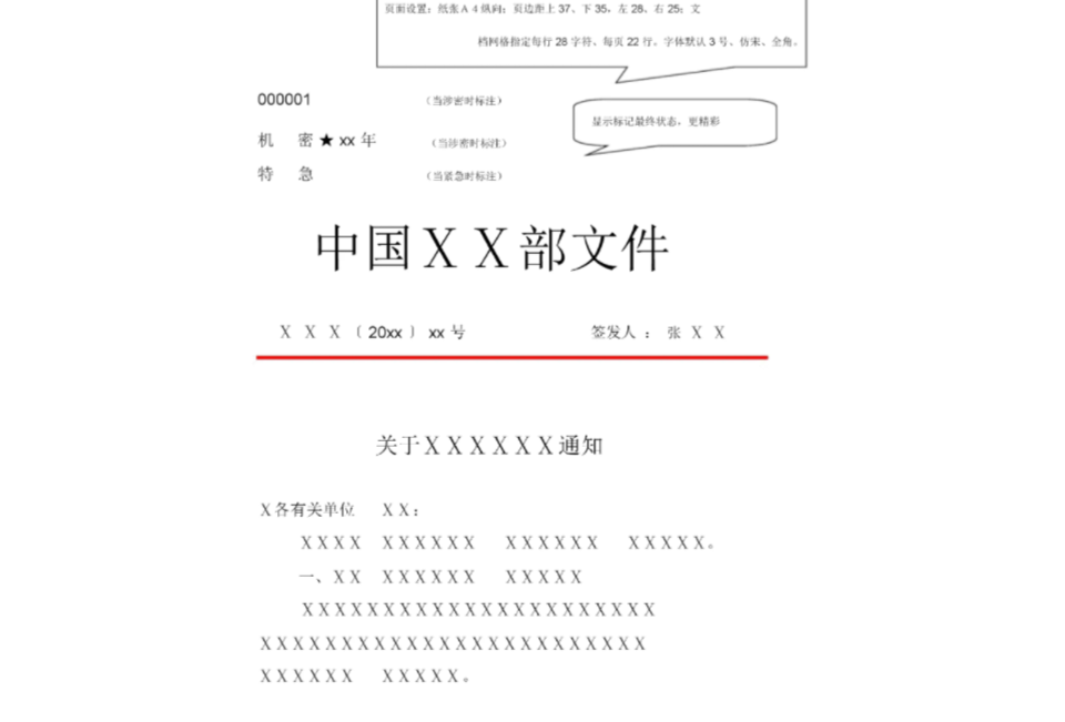 最新国家标准公文格式全面解析