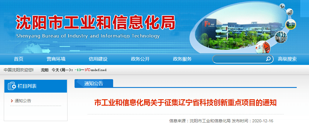 宽城区科学技术和工业信息化局招聘启事概览