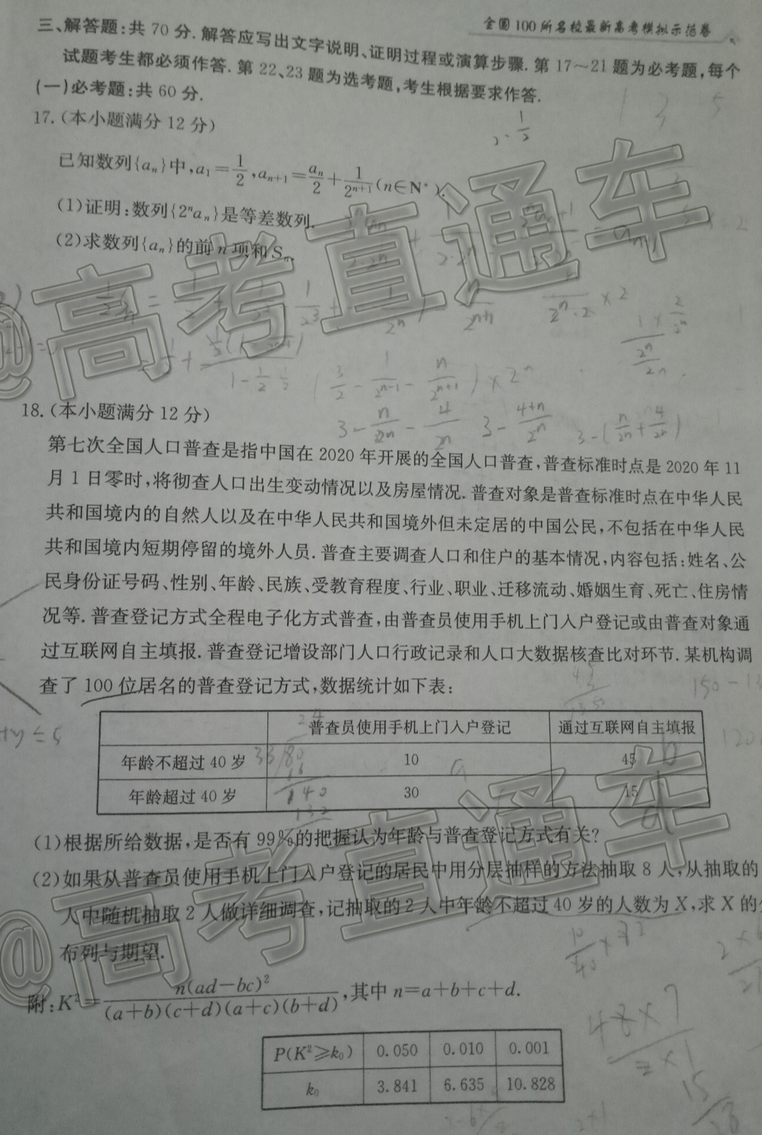 最新高考模拟示范卷揭示未来教育的趋势与挑战