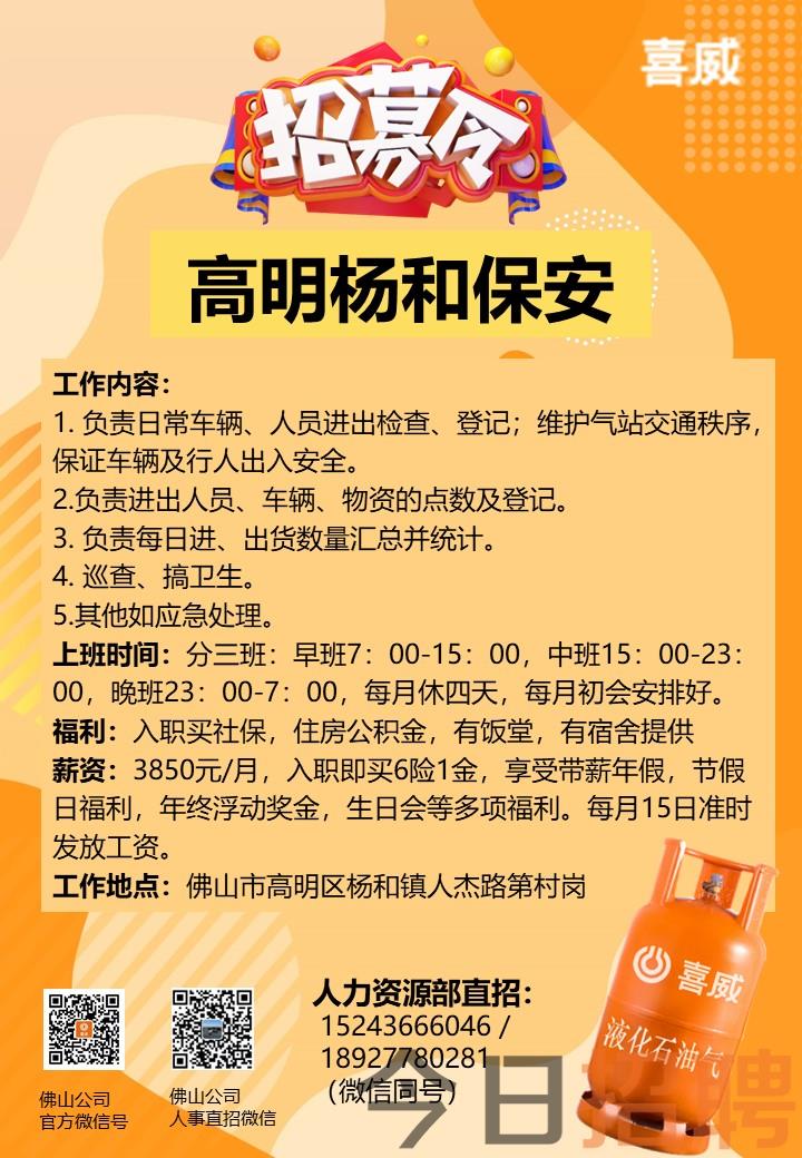 高明最新招聘信息全面解析