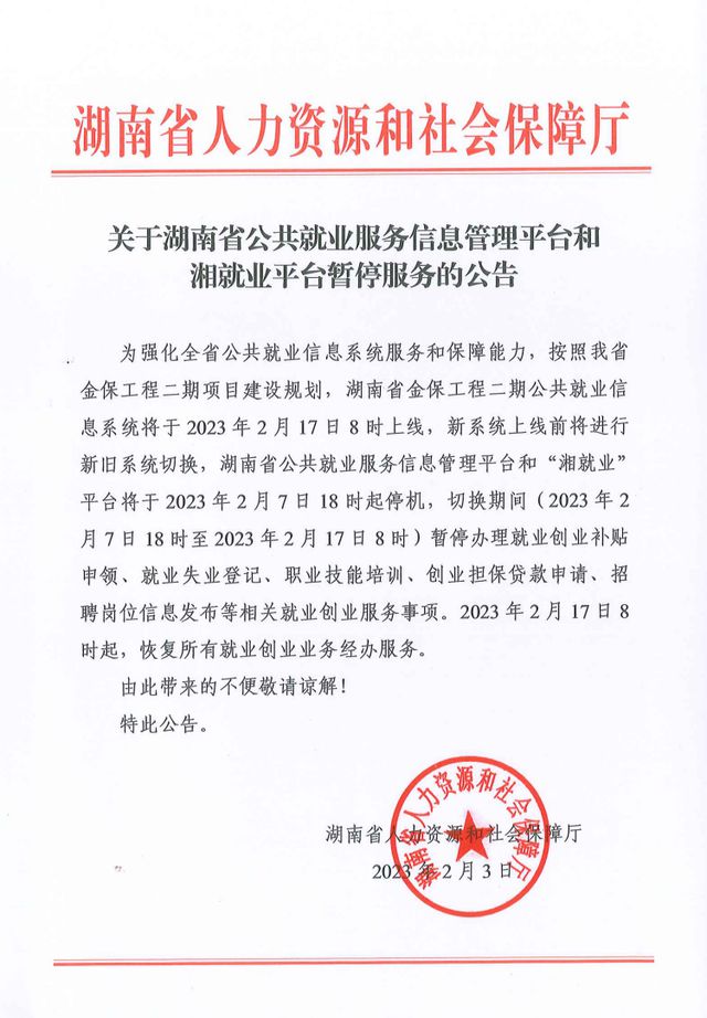 永兴县人力资源和社会保障局人事任命揭晓，塑造未来，激发新动能活力