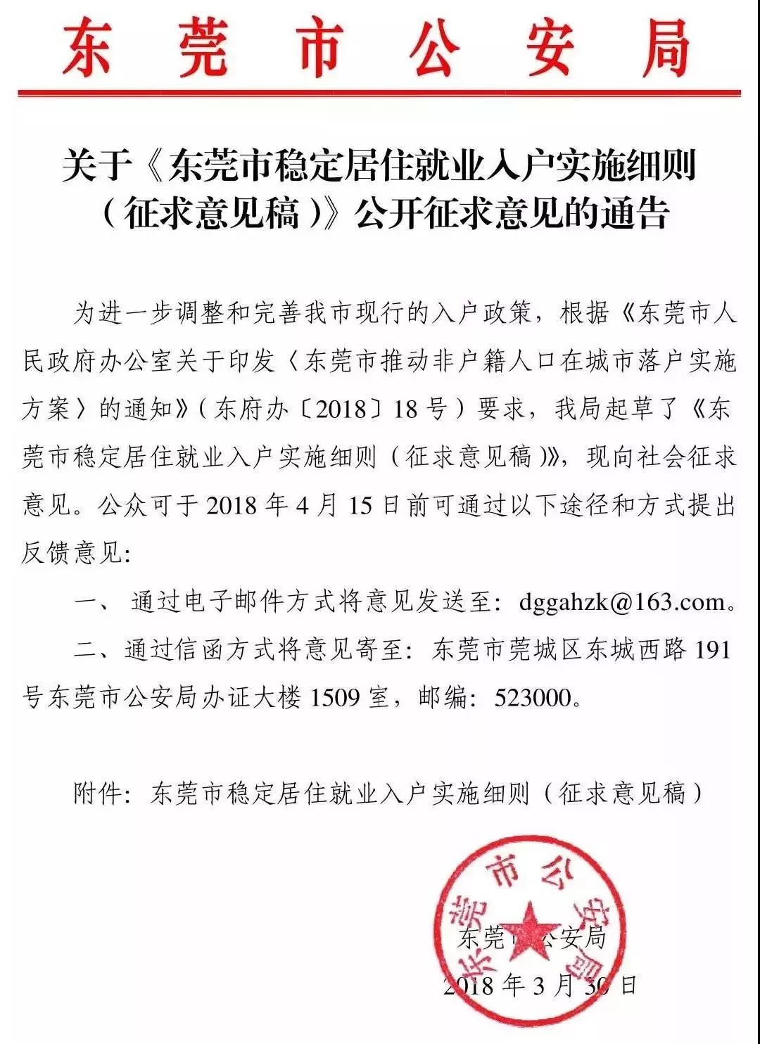 东莞最新入户政策解读及其影响分析