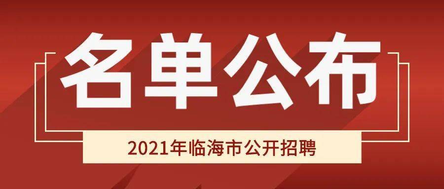 临海最新招聘动态与职业发展新机遇