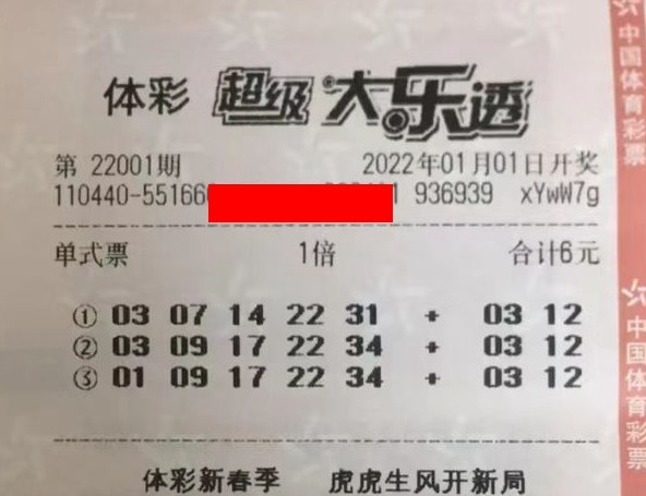 大乐透最新中奖彩票，幸运降临，梦想成真时刻！