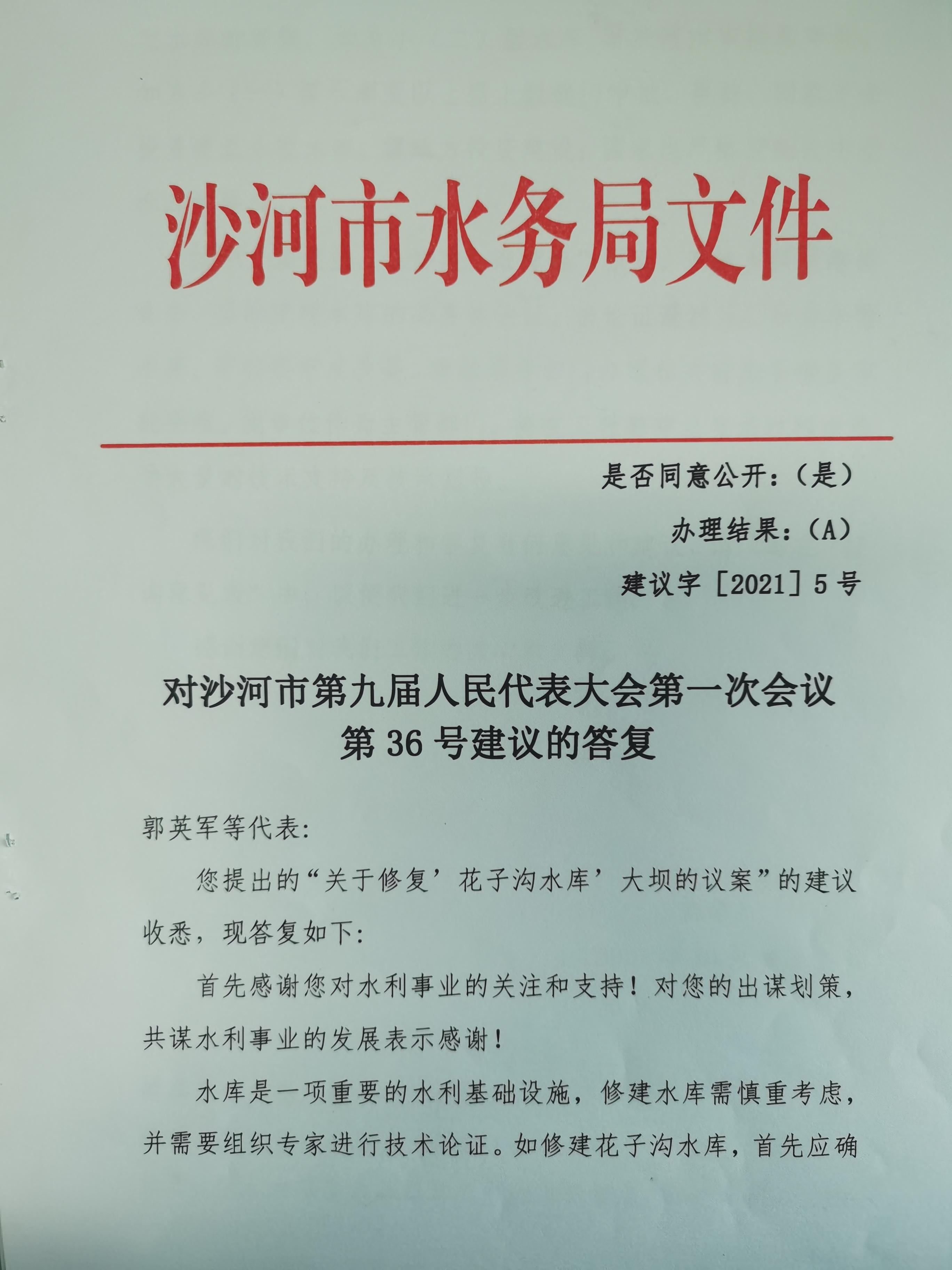 沙河市水利局人事任命揭晓，开启水利事业新篇章