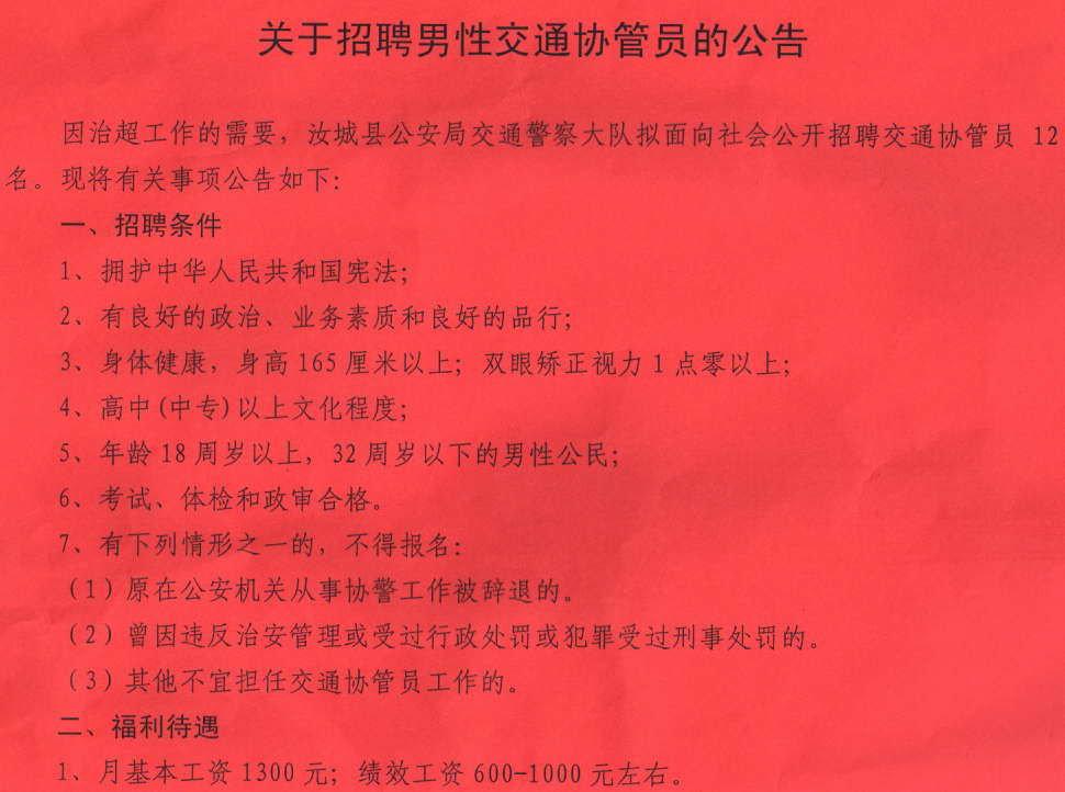 汝城县水利局最新招聘信息详解