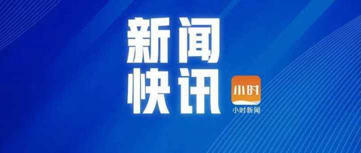 绍兴车祸最新情况更新报道