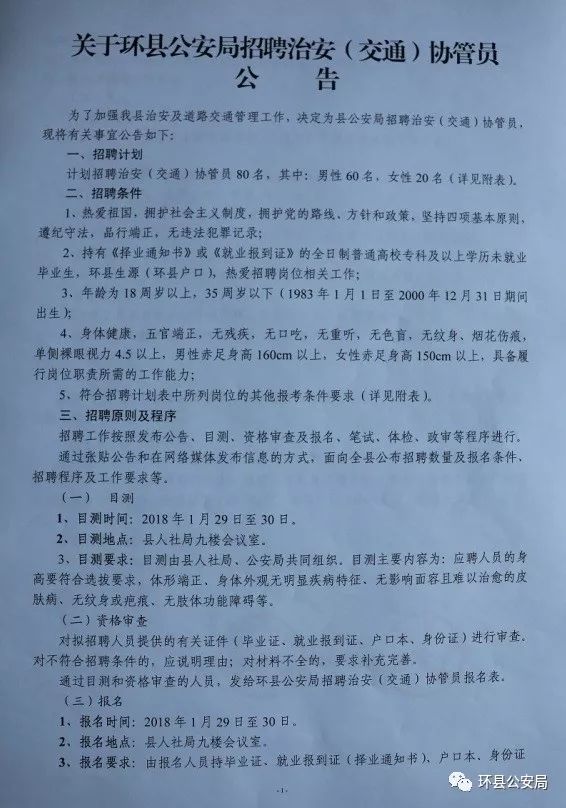 陇西县交通运输局招聘启事