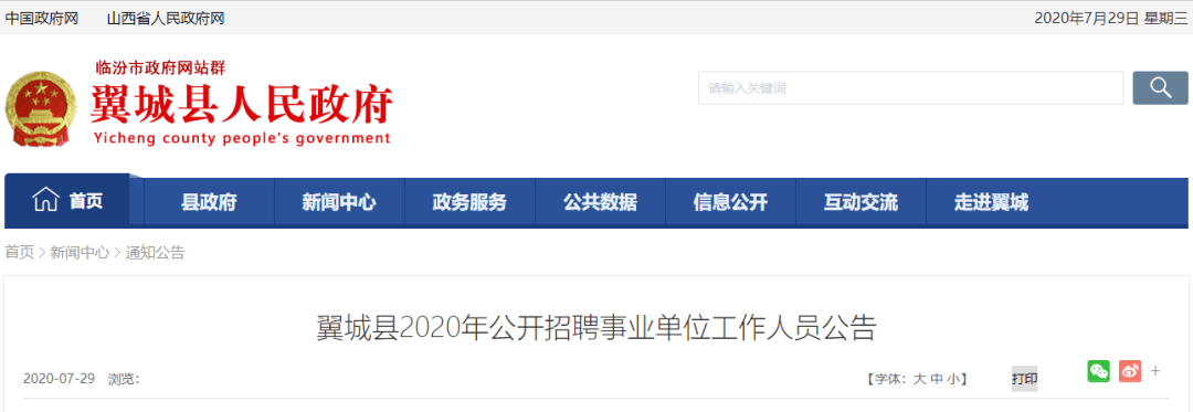 翼城县科学技术和工业信息化局最新招聘信息详解