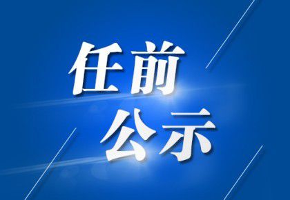 陇县住房和城乡建设局领导团队全新亮相，未来工作展望与期待