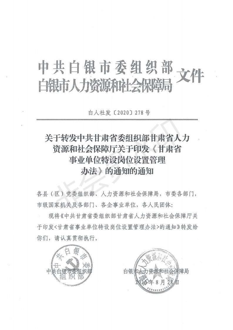 白银区人力资源和社会保障局最新发展规划概览