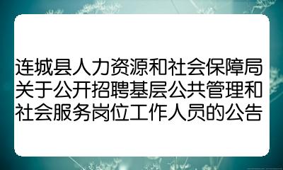 盘县人力资源和社会保障局最新招聘信息详解及解读