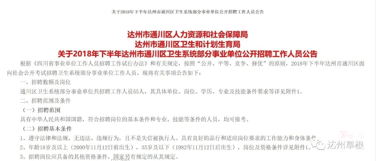 达州最新招聘动态与职业发展机遇解析