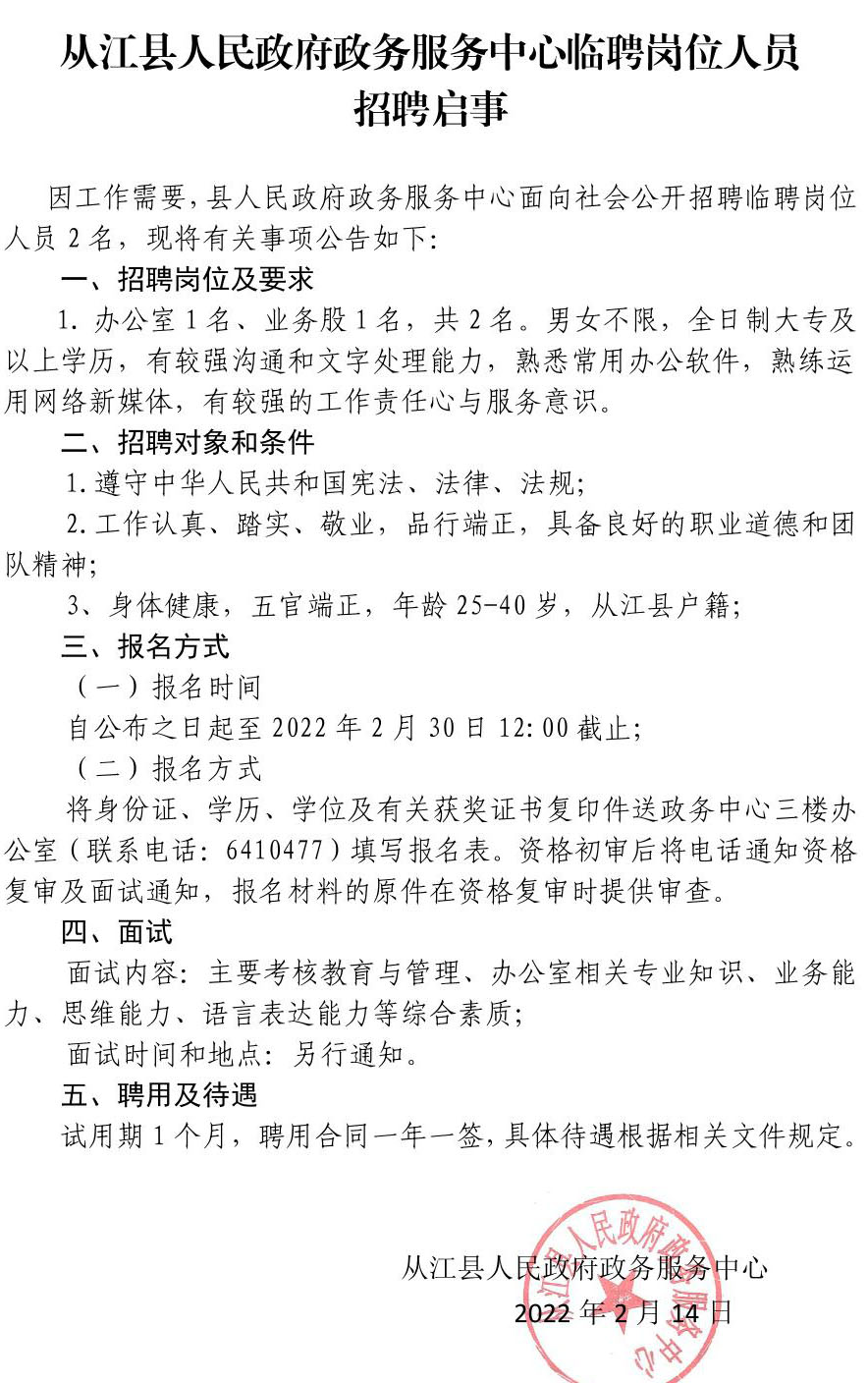 西和县数据和政务服务局最新招聘信息详解