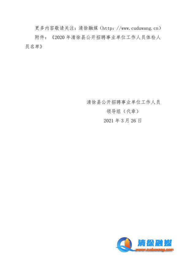 山西省太原市清徐县最新招聘信息汇总