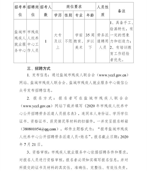 盐都区级托养福利事业单位人事任命更新