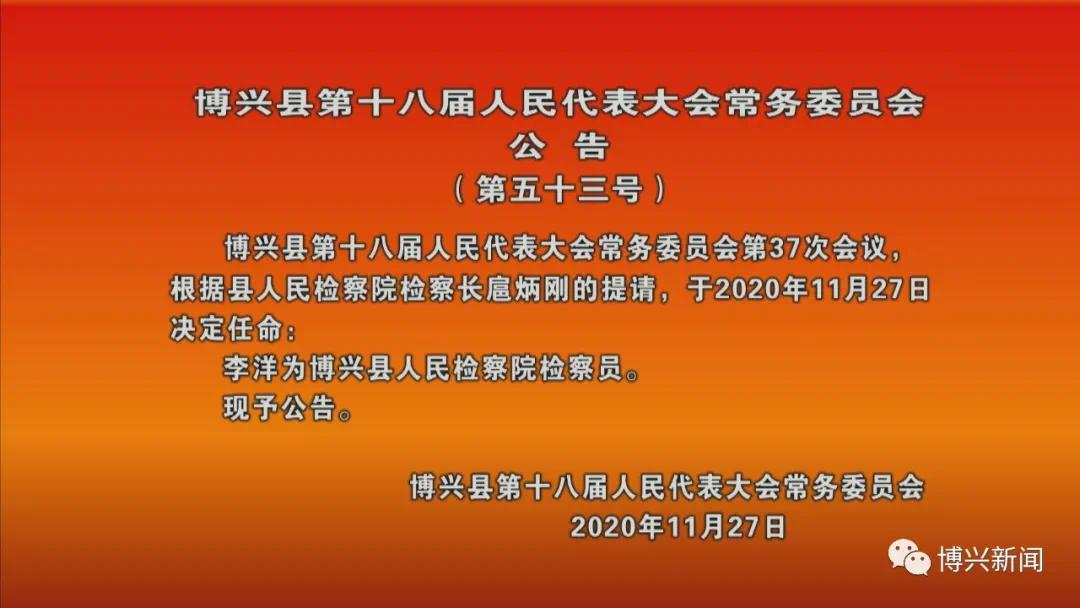 海兴县发展和改革局最新人事任命动态