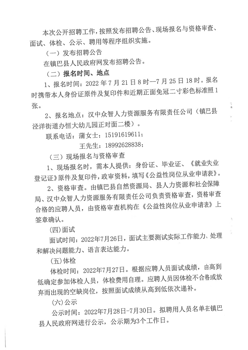 巴东县自然资源和规划局招聘启事公告