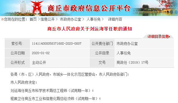 科尔沁右翼中旗科学技术和工业信息化局人事任命动态更新