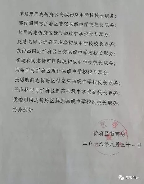 浔阳区教育局人事任命揭晓，开启教育发展新篇章