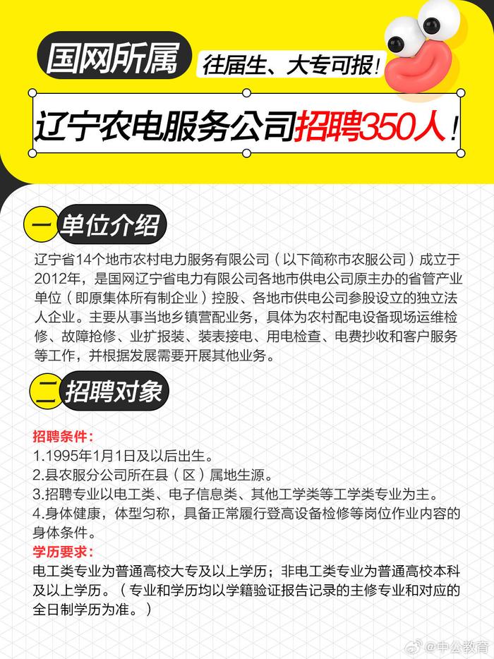 鞍山市供电局最新招聘信息汇总