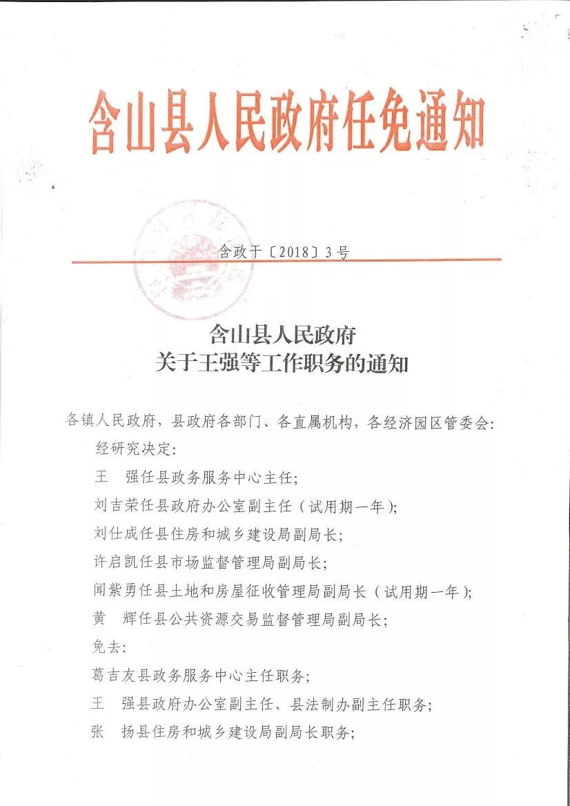 西双版纳傣族自治州市人事局人事任命，推动地方发展，助力人才强国建设