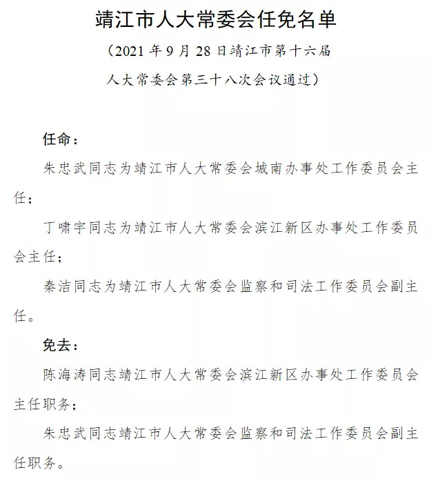 蒋庵人事大调整，重塑未来，引领变革新篇章