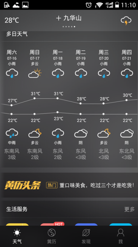 流均镇最新天气预报